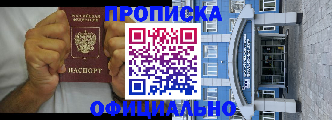 купить прописку в Липецке