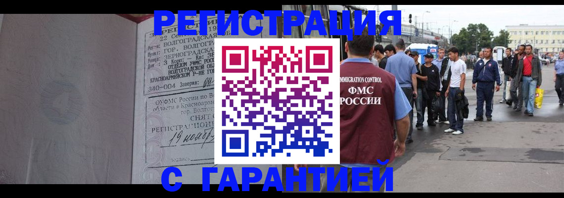 купить прописку в Липецке