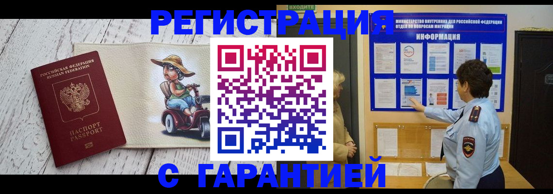 временная прописка в Липецке